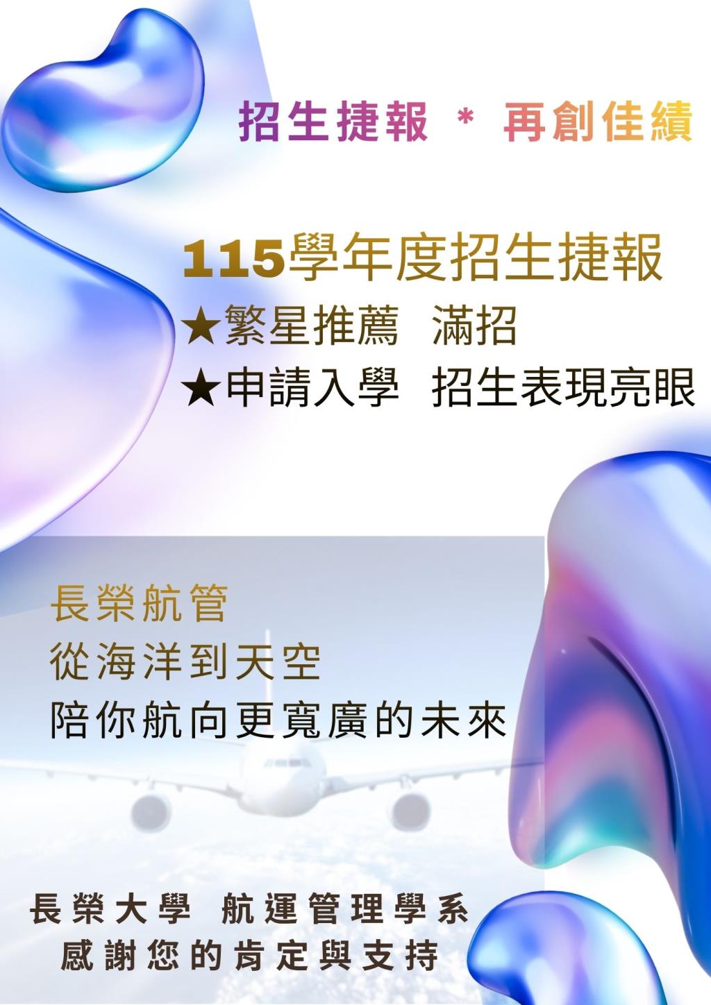 【2026 航管系再傳佳績!!】