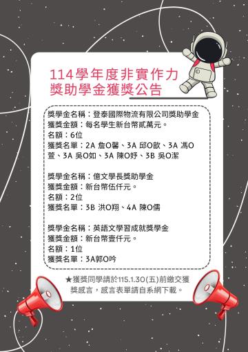 114學年度航管系獎學金獲獎榜單