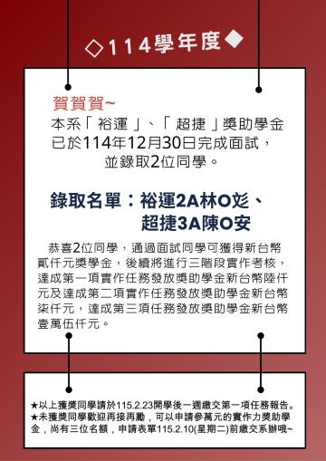 114學年度航管系獎學金獲獎榜單