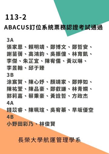 113學年度證照榜單