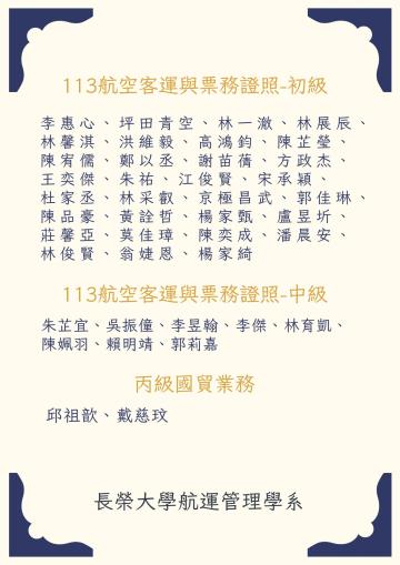 113學年度證照榜單