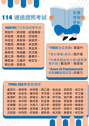 114學年度證照榜單