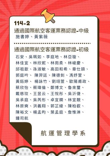 114學年度證照榜單