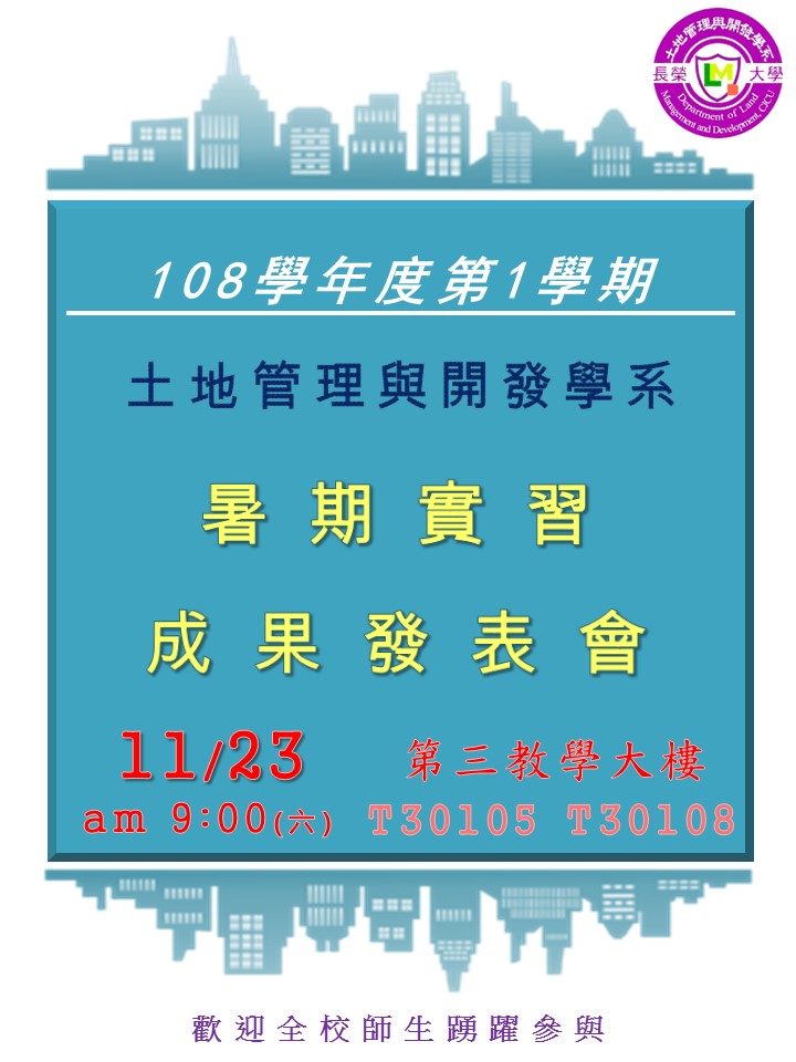 11月23日學生暑期實習發表會活動