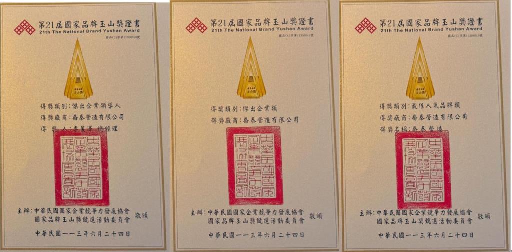 恭賀！系友李昊澤總經理獲頒第21屆國家品牌玉山獎傑出企業領導人