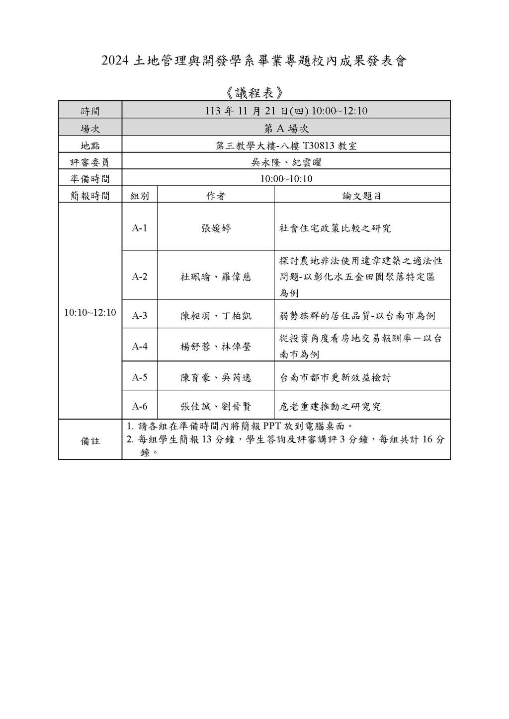 活動議程