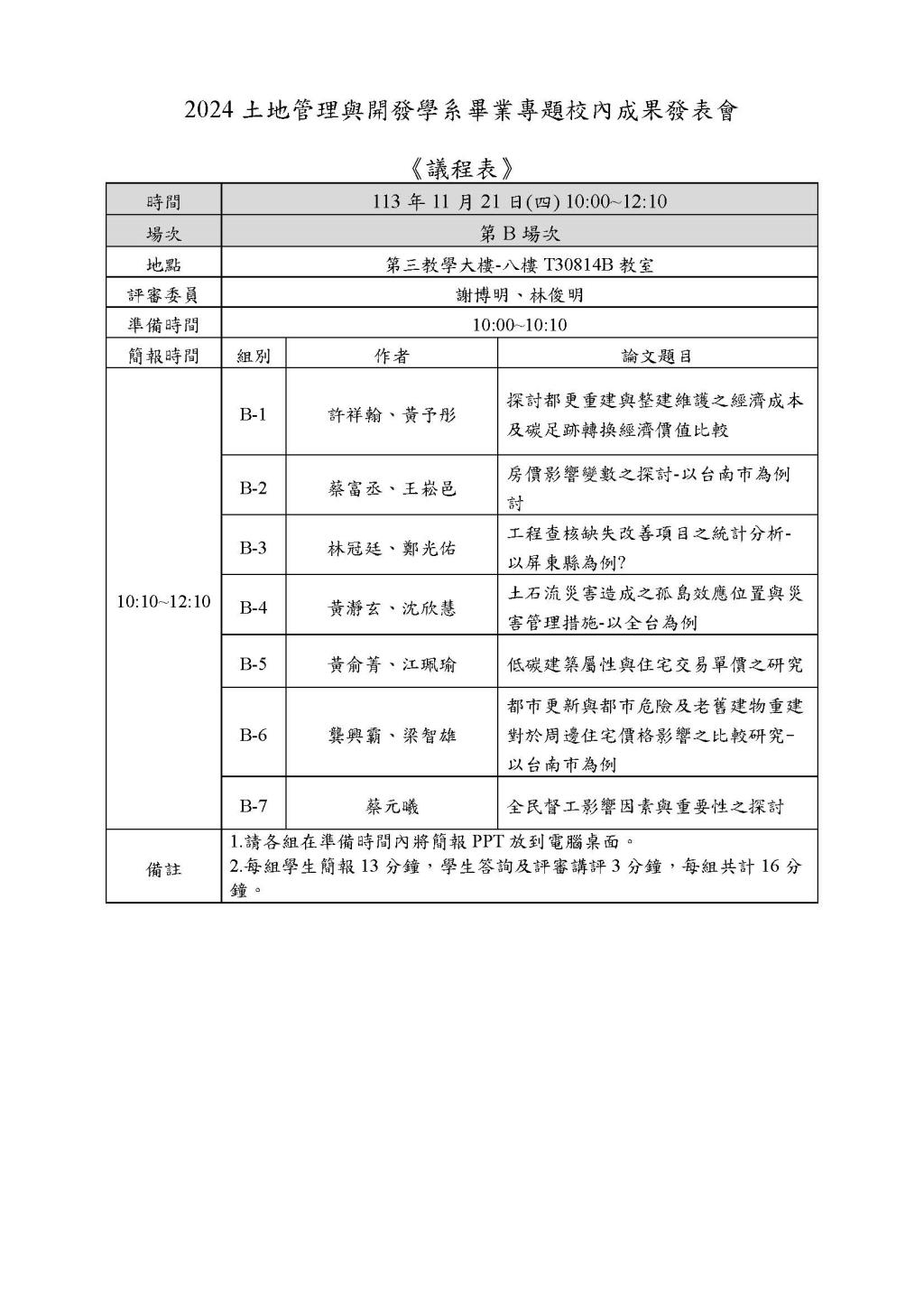 活動議程