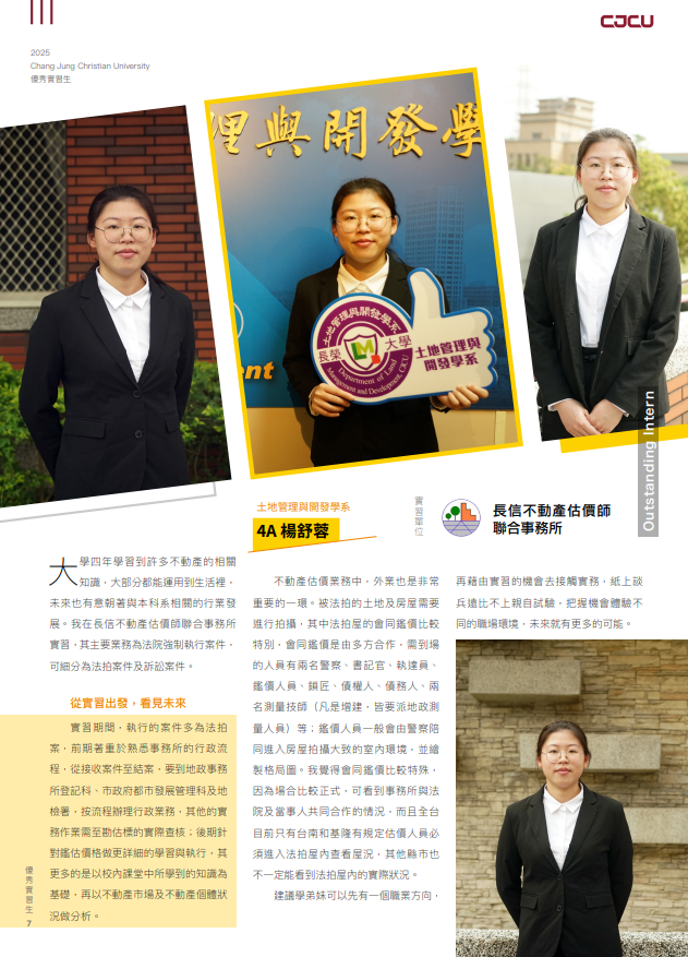 優秀實習生