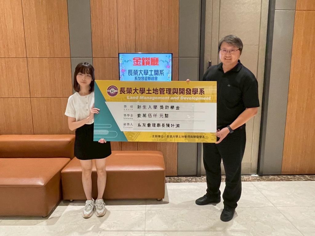 長榮大學土地管理與開發學系系友會迎新餐會 暨 新生入學獎助學金頒發典禮圓滿舉行