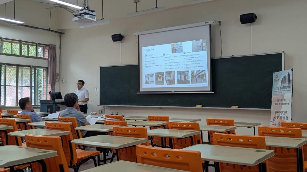 長榮大學土地管理與開發學系校外實習成果發表會 展現學生專業成長與實務能力