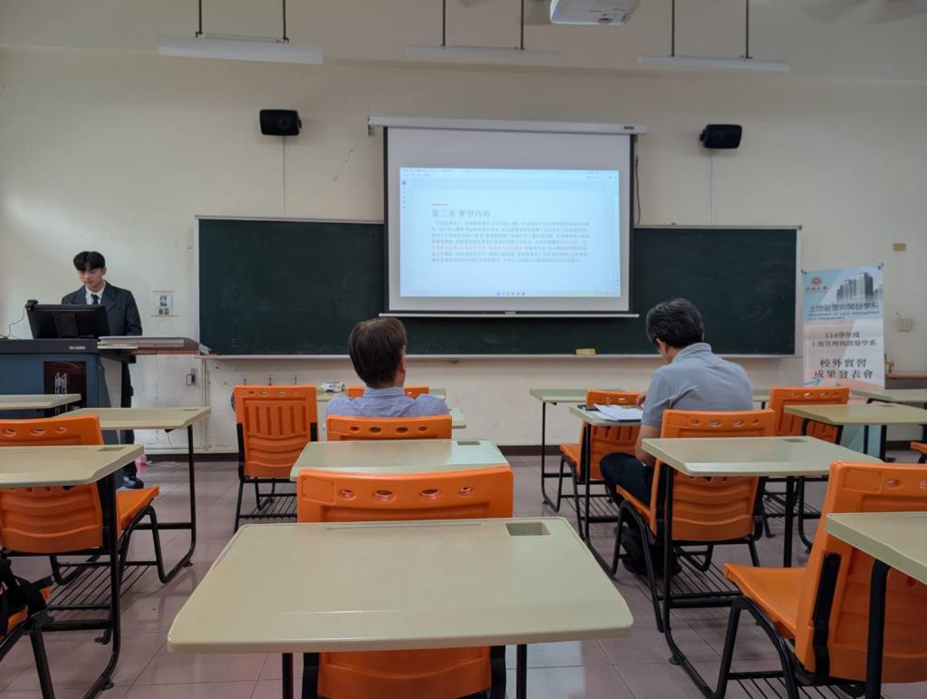 長榮大學土地管理與開發學系校外實習成果發表會 展現學生專業成長與實務能力