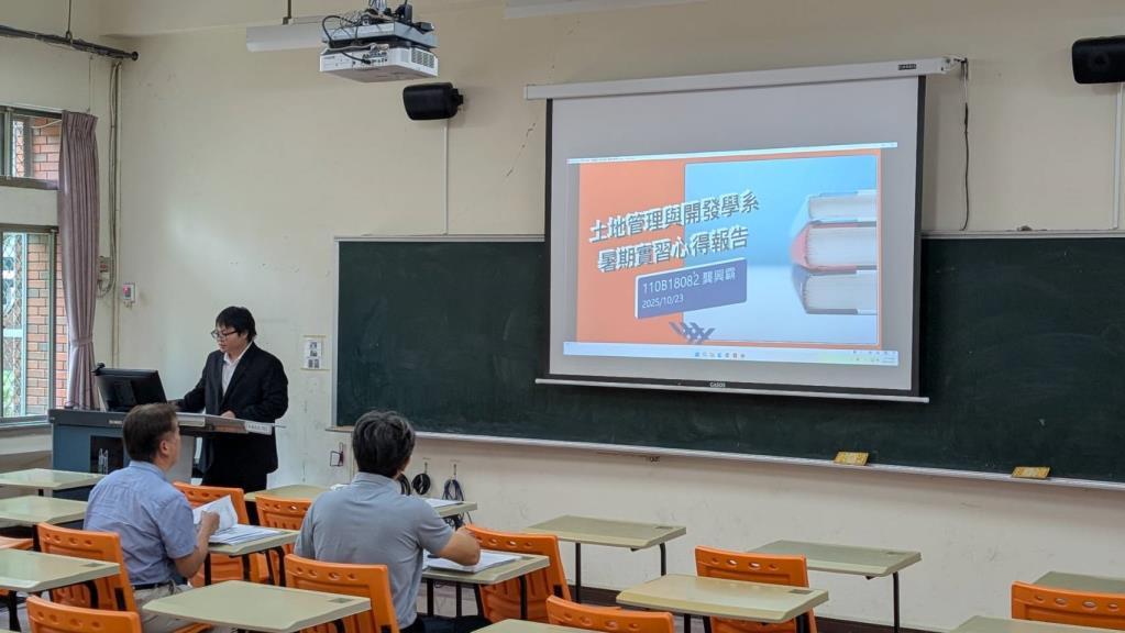長榮大學土地管理與開發學系校外實習成果發表會 展現學生專業成長與實務能力