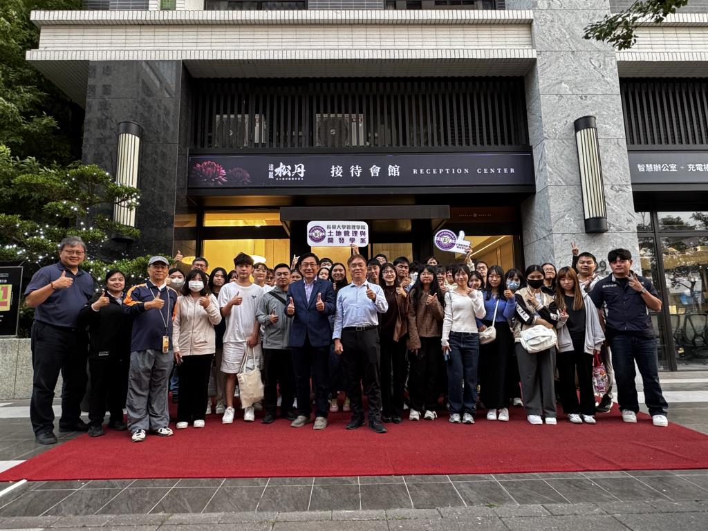 長榮大學土地管理與開發學系參訪東區優質建案 深化學生實務學習