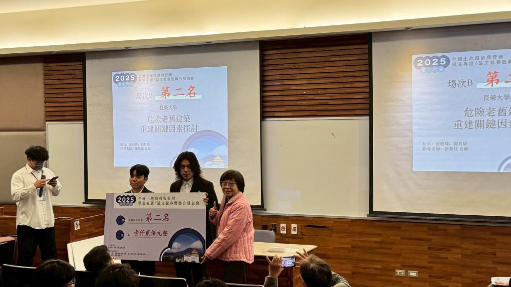 長榮大學土地管理與開發學系學子參與全國競賽表現亮眼　榮獲多項獎項肯定