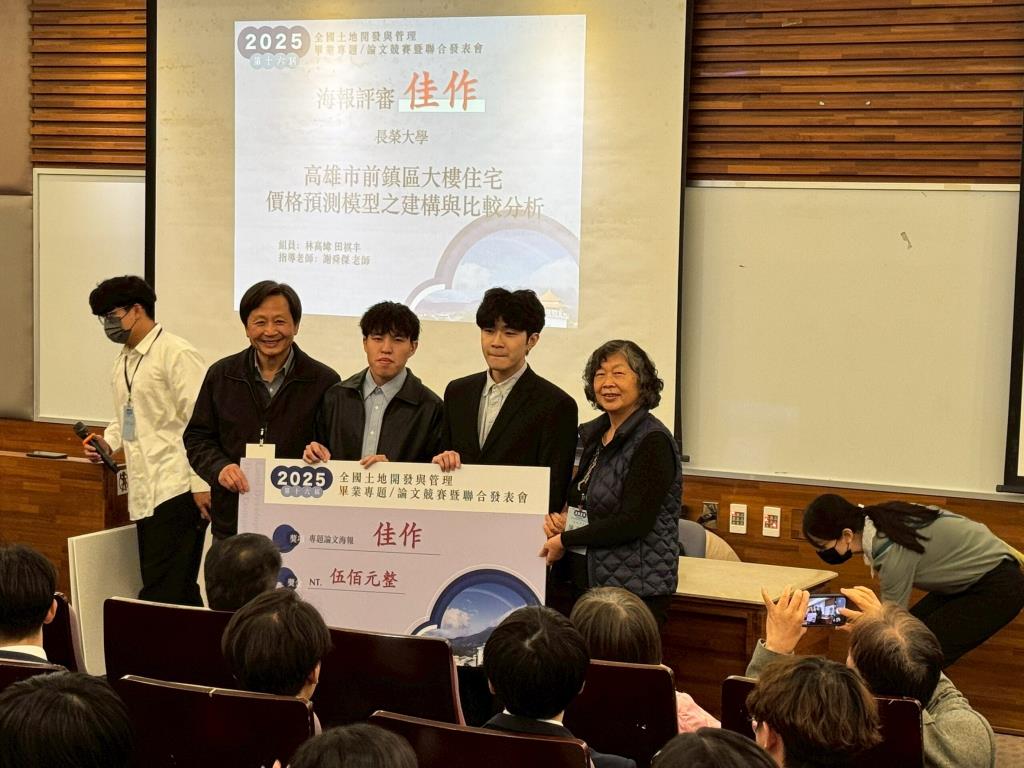 長榮大學土地管理與開發學系學子參與全國競賽表現亮眼　榮獲多項獎項肯定