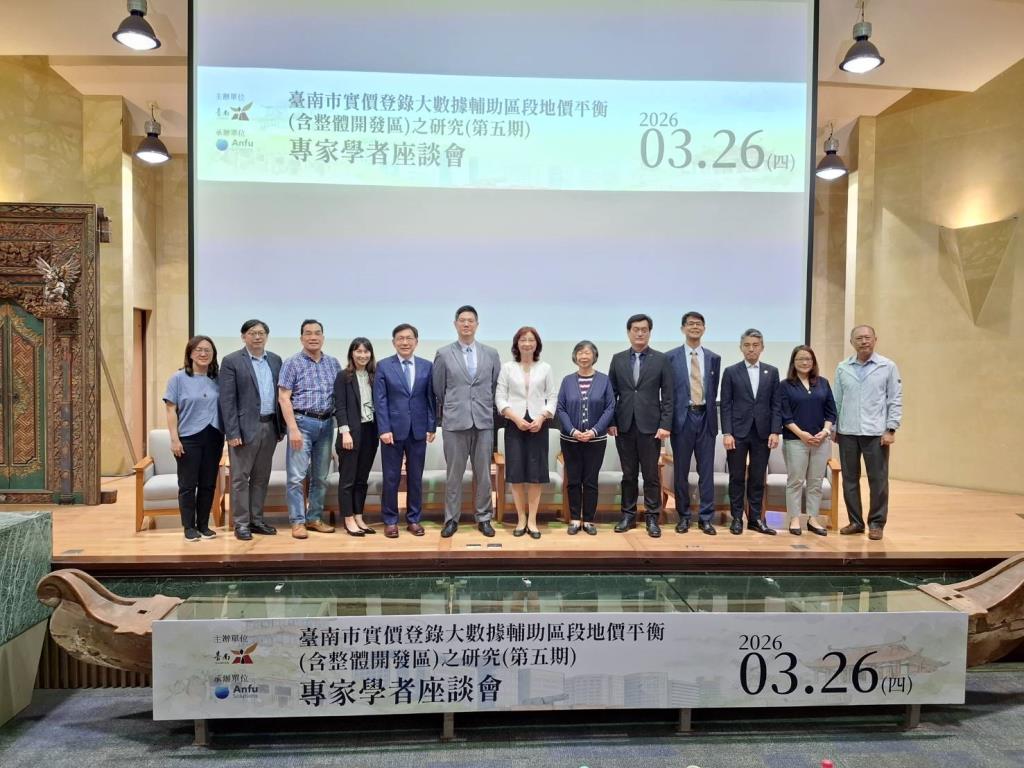 本系謝博明老師受邀參與臺南市實價登錄大數據研究計畫 展現不動產大數據分析與大量估價模型之學術與實務應用成果