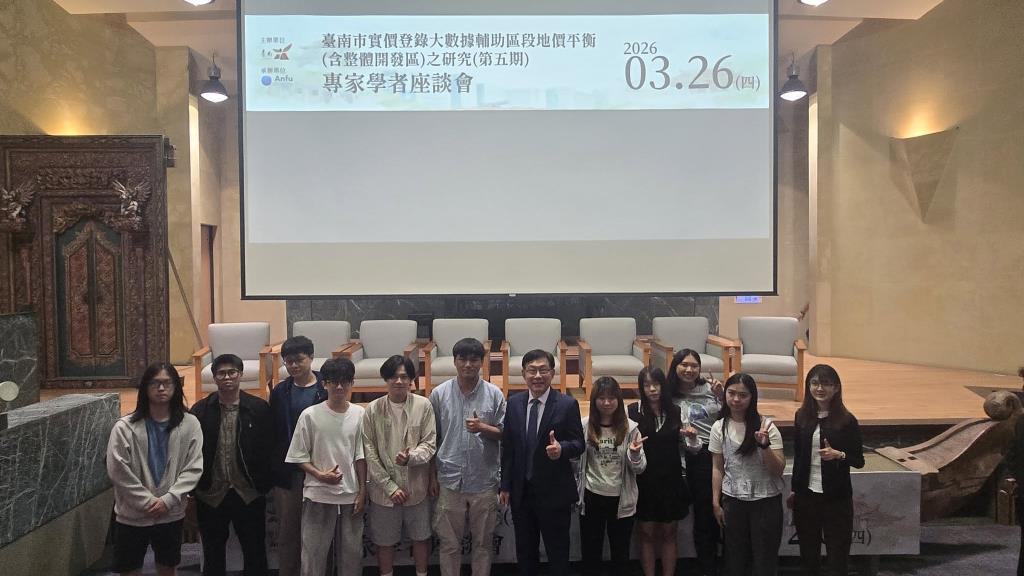 本系謝博明老師受邀參與臺南市實價登錄大數據研究計畫 展現不動產大數據分析與大量估價模型之學術與實務應用成果