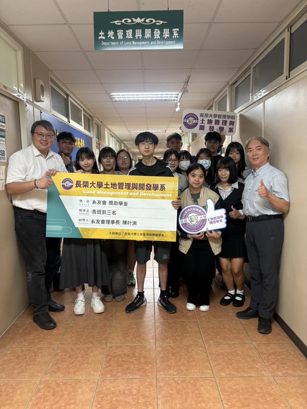 傳承與勉勵：長榮大學土開系頒發系友會及劉金錞女士獎助學金