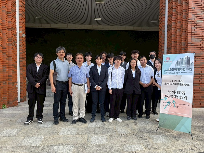 長榮大學土地管理與開發學系校外實習成果發表會 展現學生專業成長與實務能力