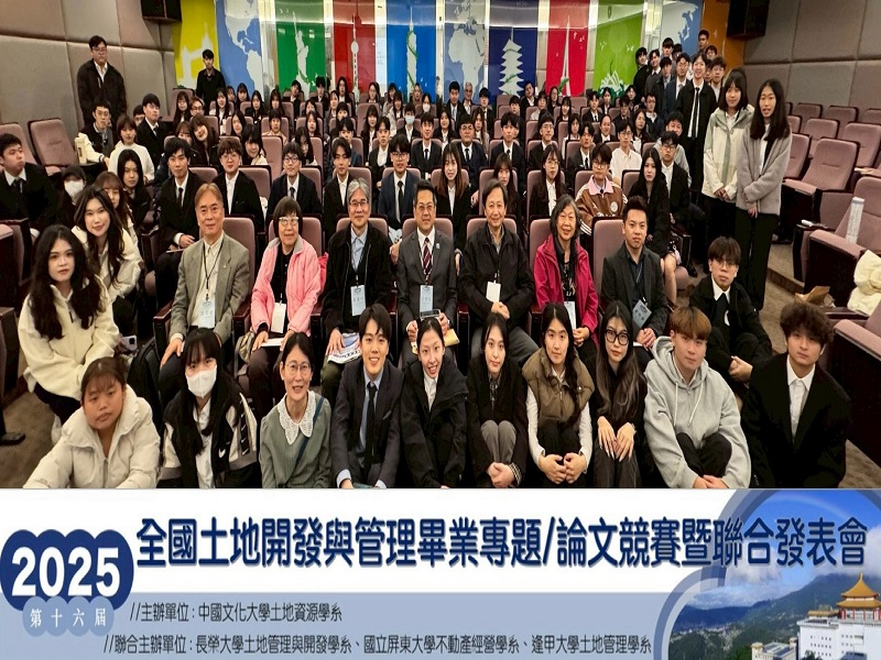 長榮大學土地管理與開發學系學子參與全國競賽表現亮眼　榮獲多項獎項肯定