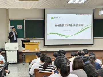 114.05.07 ESG投資與綠色永續金融講座