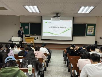 114.05.07 ESG投資與綠色永續金融講座