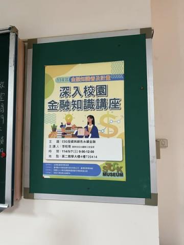 114.05.07 ESG投資與綠色永續金融講座