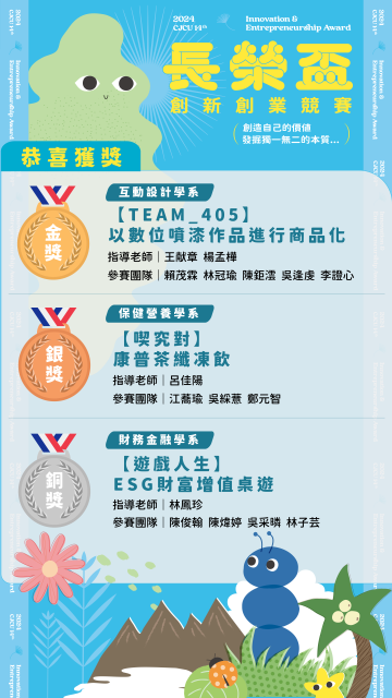 113.11.19 2024第十四屆長榮盃創新創業競賽第三名
