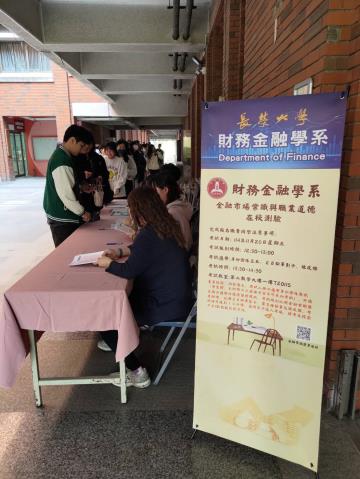 114.11.26 114學年度「金融市場常識與職業道德」證照在校考試