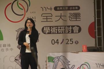 20250425全大運研討會