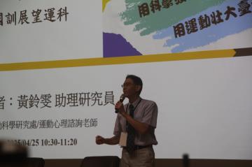 20250425全大運研討會