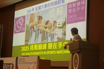 20250425全大運研討會