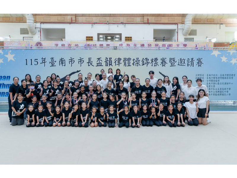 韻律體操賽市長盃在長榮大學登場一分半鐘演出背後是十多年堅持