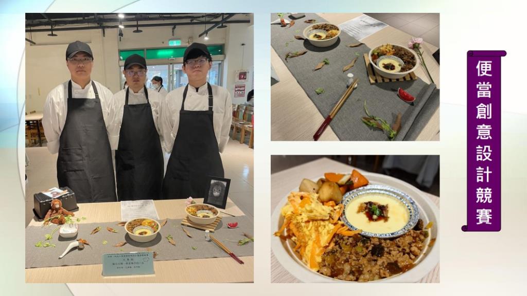 觀光與餐飲管理學系舉辦跨校便當創意設計暨廚藝競賽，成果豐碩
