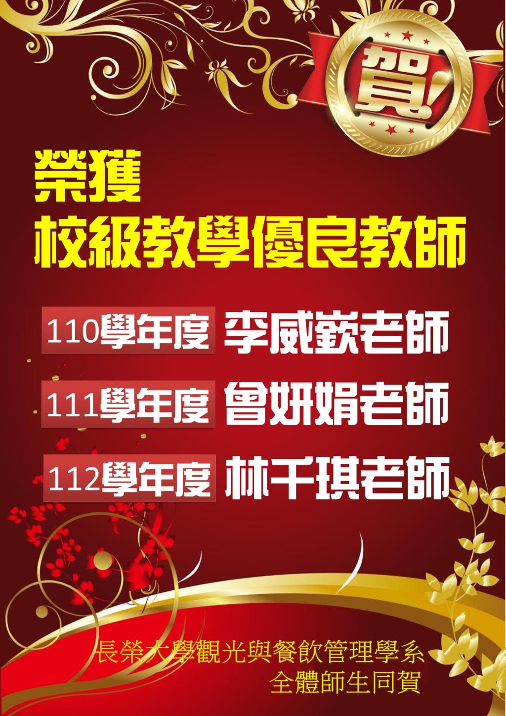 恭賀本系教師榮獲校級教學優良教師獎