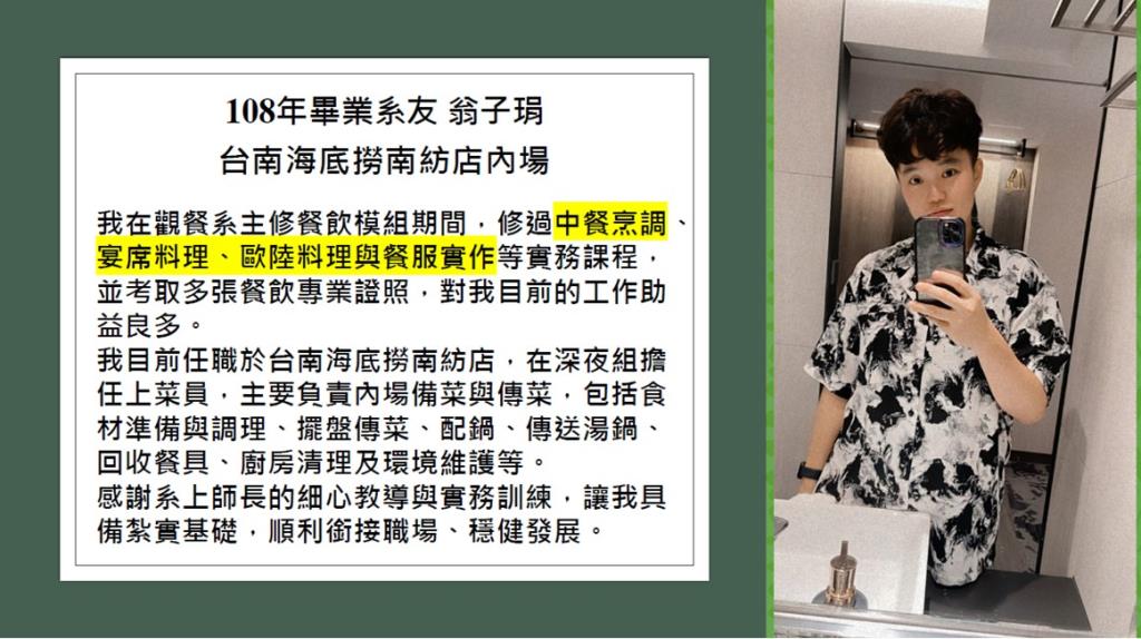 觀餐系校友就業發展
