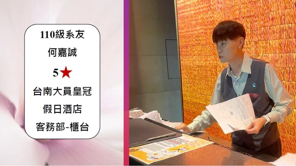 觀餐系校友就業發展