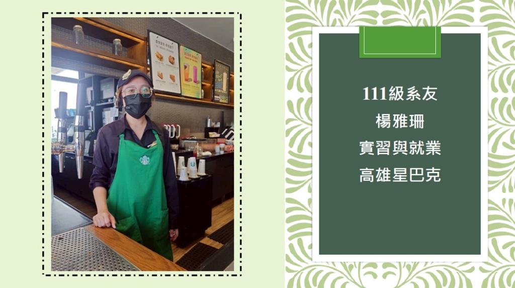 觀餐系校友就業發展