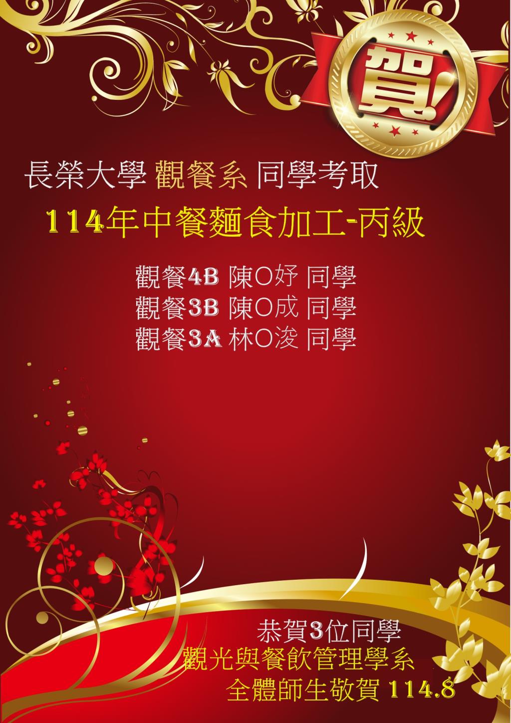 觀餐系證照榮譽榜