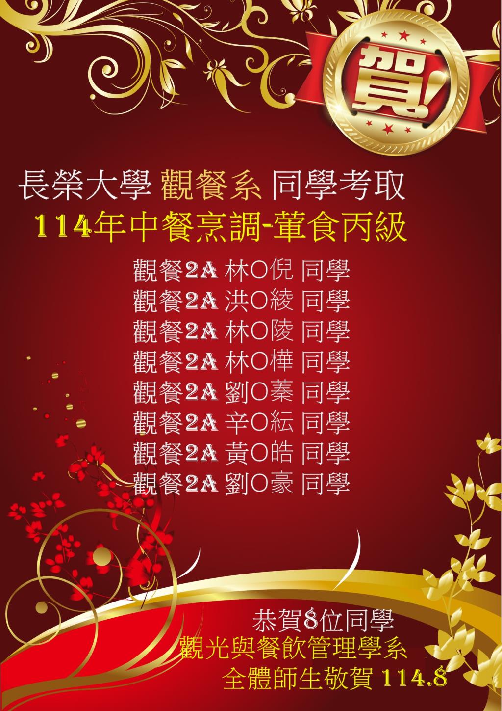 觀餐系證照榮譽榜