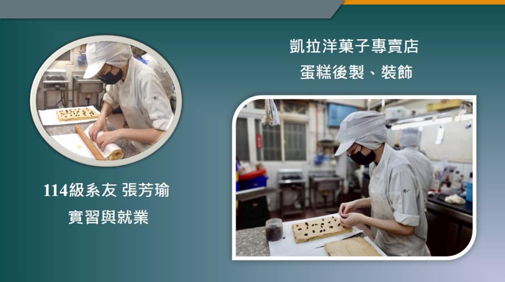 觀餐系校友就業發展