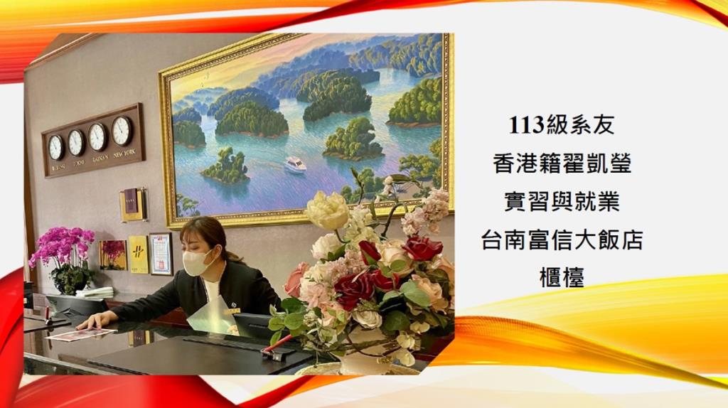 觀餐系校友就業發展