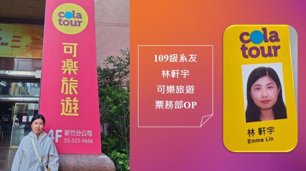 觀餐系校友就業發展