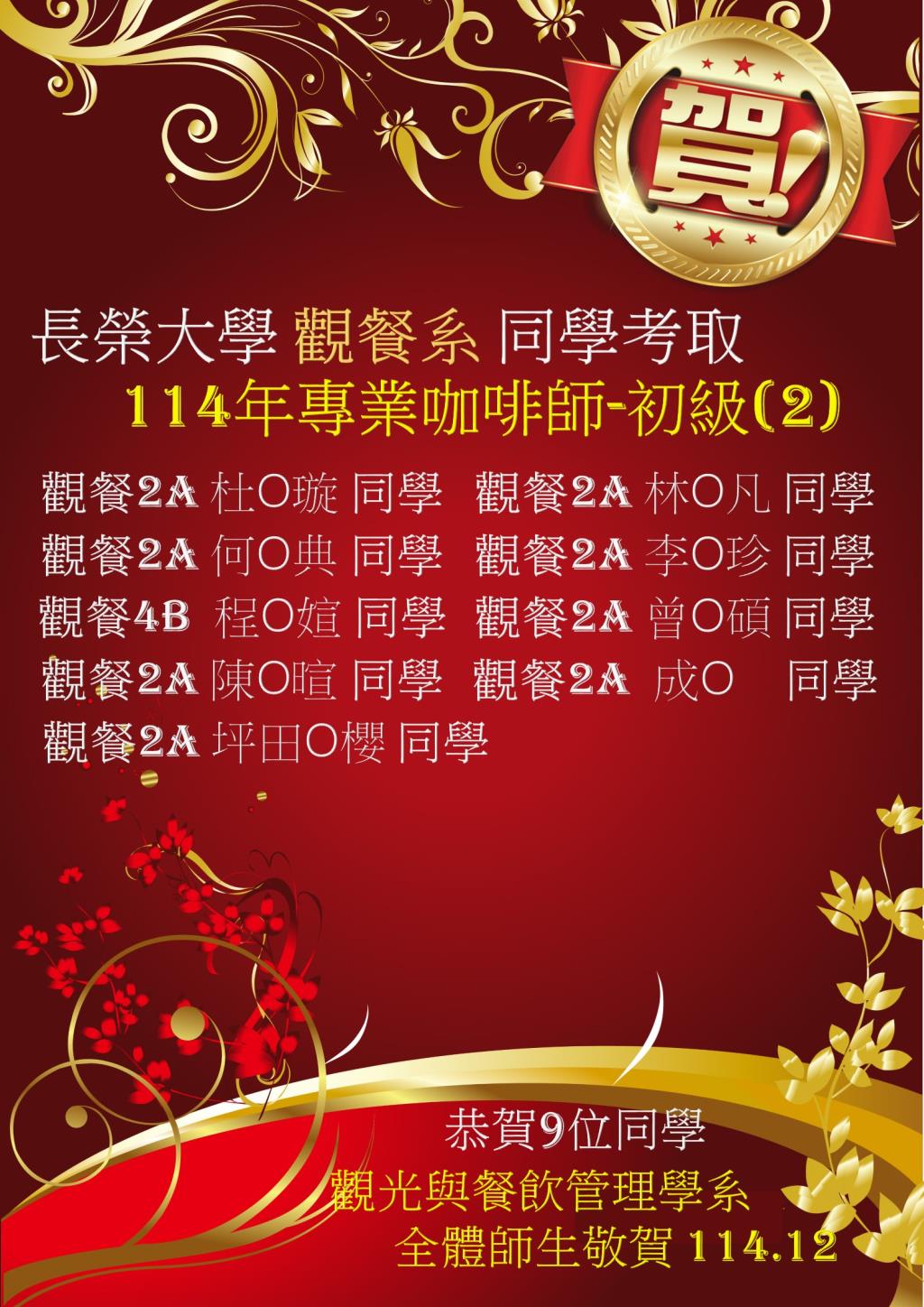 觀餐系證照榮譽榜