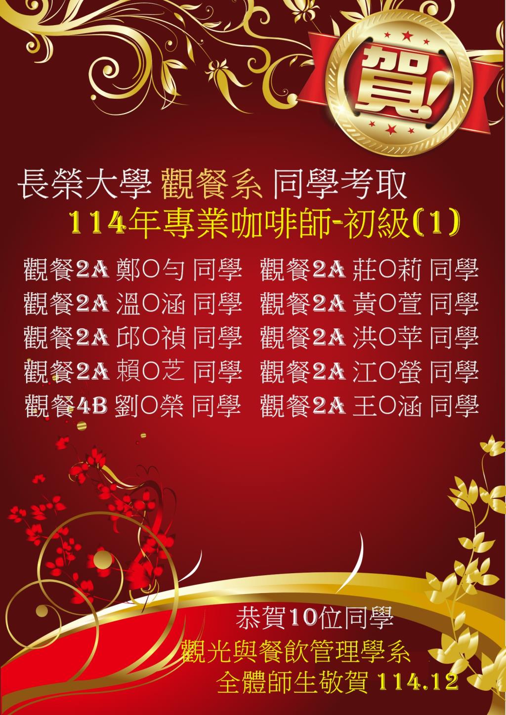 觀餐系證照榮譽榜