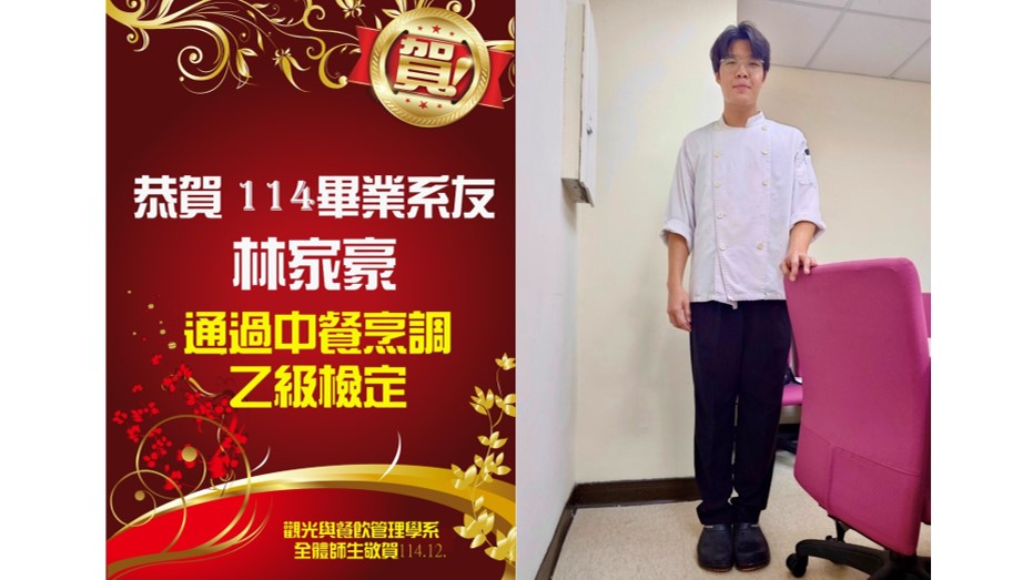 圖片1 林家豪_在台北圓山大飯店實習轉任正職