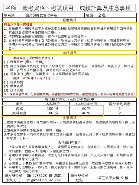 特殊選才