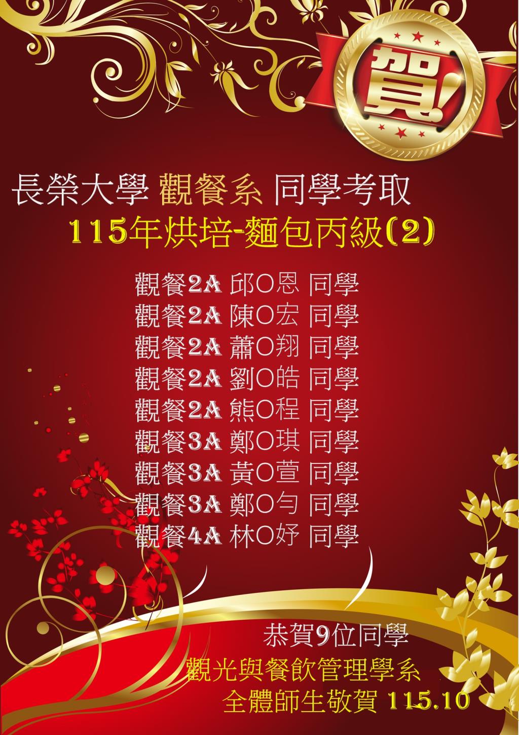 觀餐系證照榮譽榜