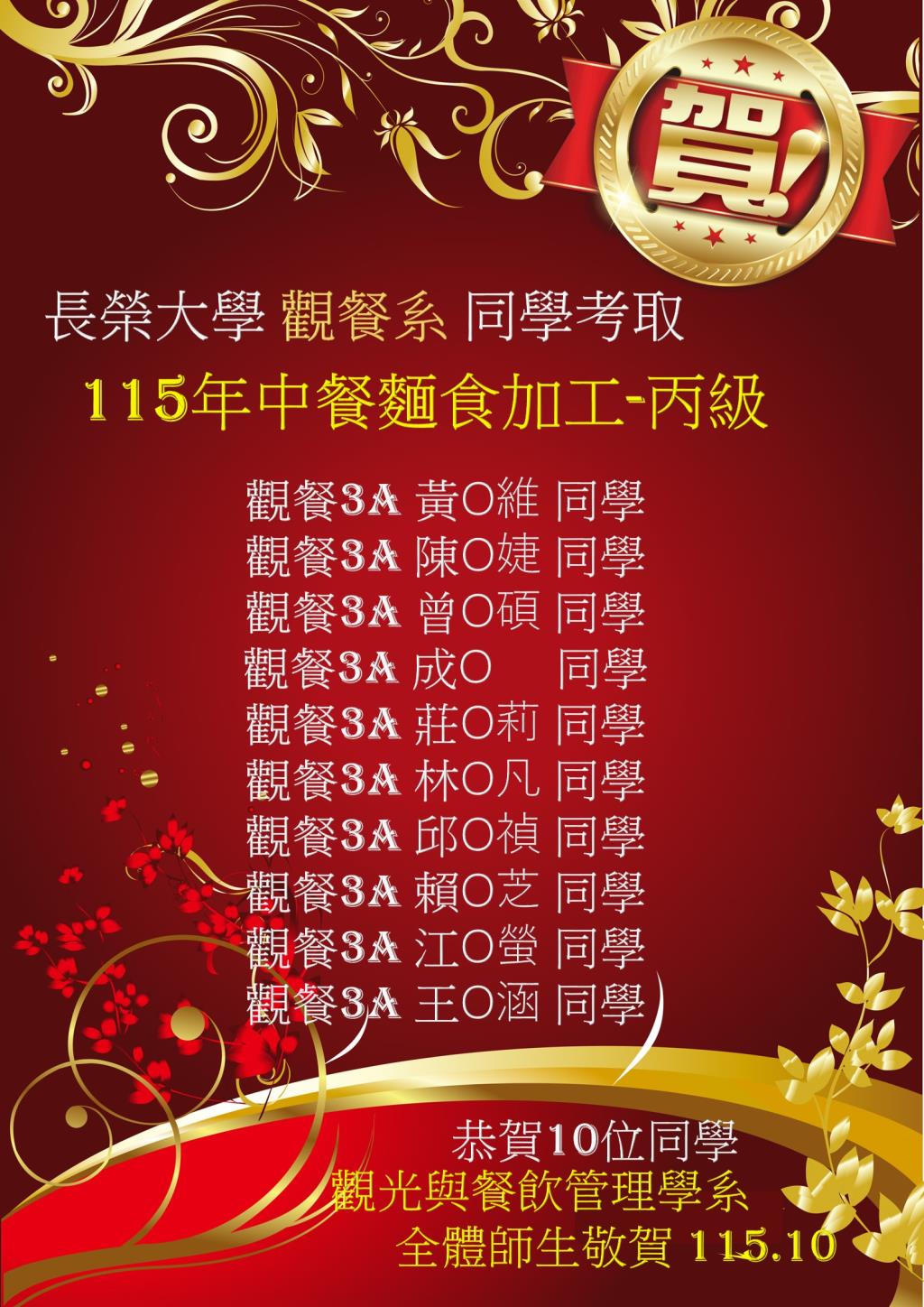 觀餐系證照榮譽榜