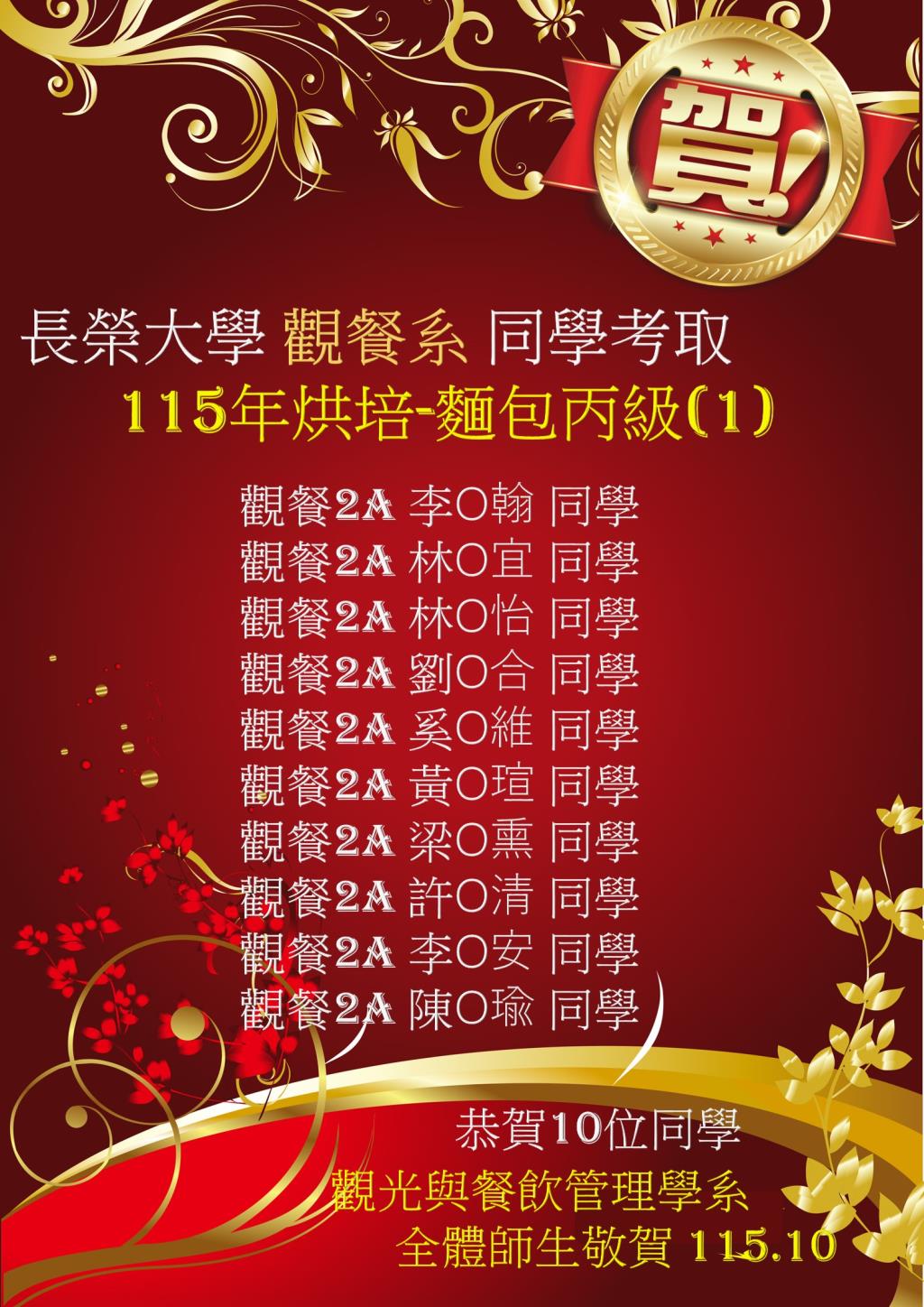 觀餐系證照榮譽榜
